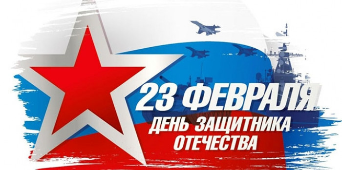 С Днем защитника Отечества Геленджик!
