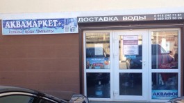 Аквамаркет