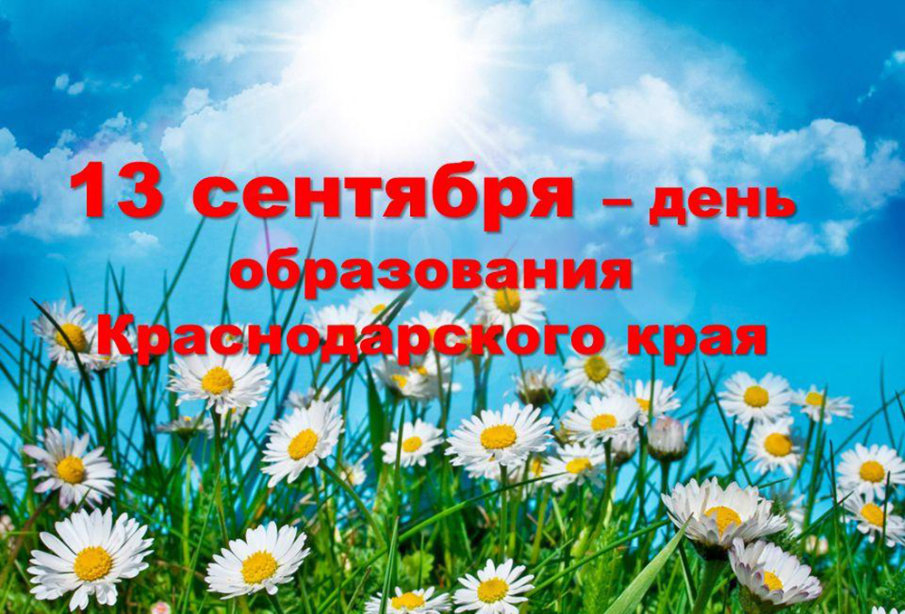 В Геленджике отметили День образования Краснодарского края