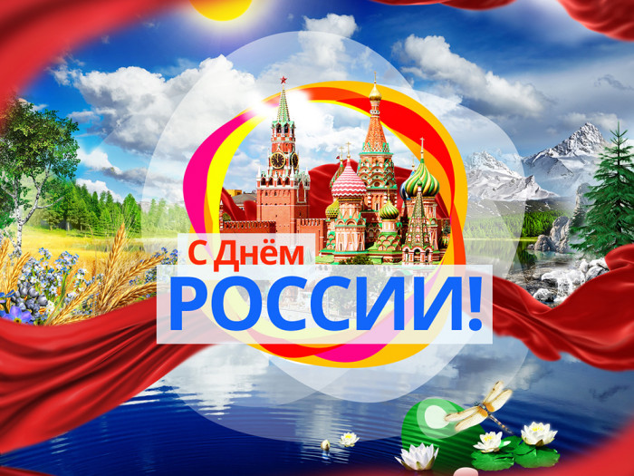 День России в Геленджике