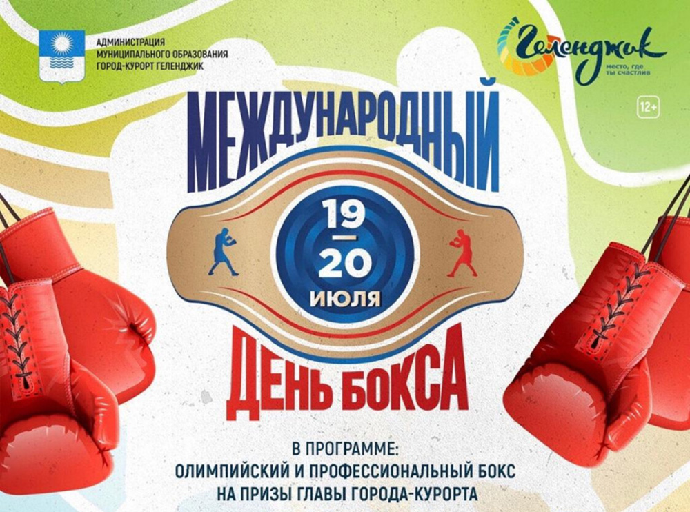 Международный день бокса