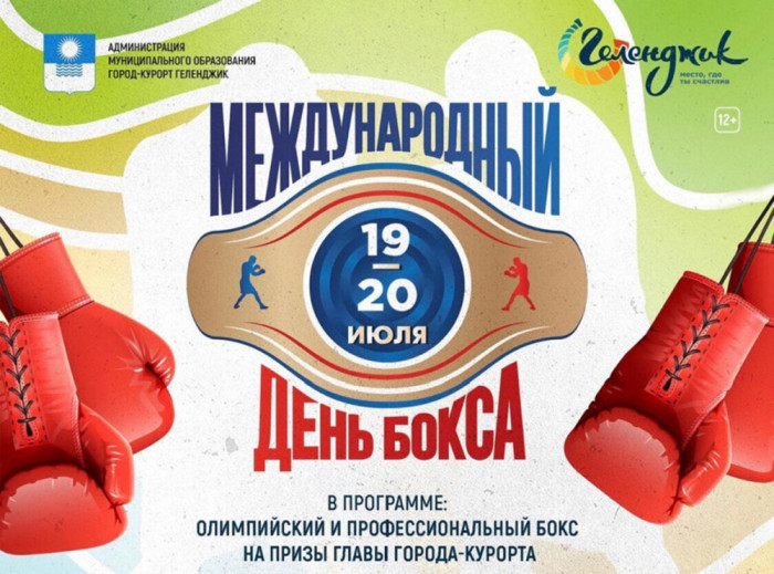 Международный день бокса