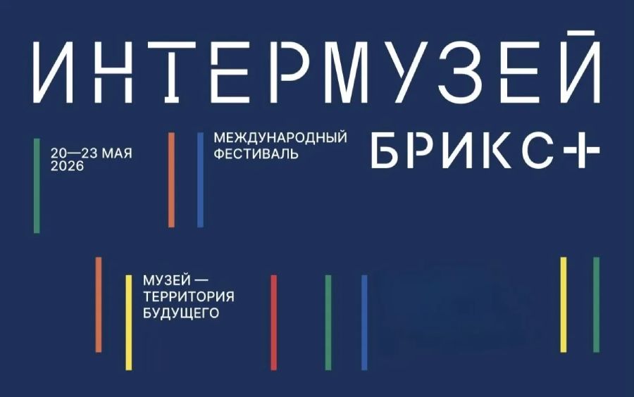 Геленджикский музей представил курорт на фестивале «Интермузей БРИКС+»
