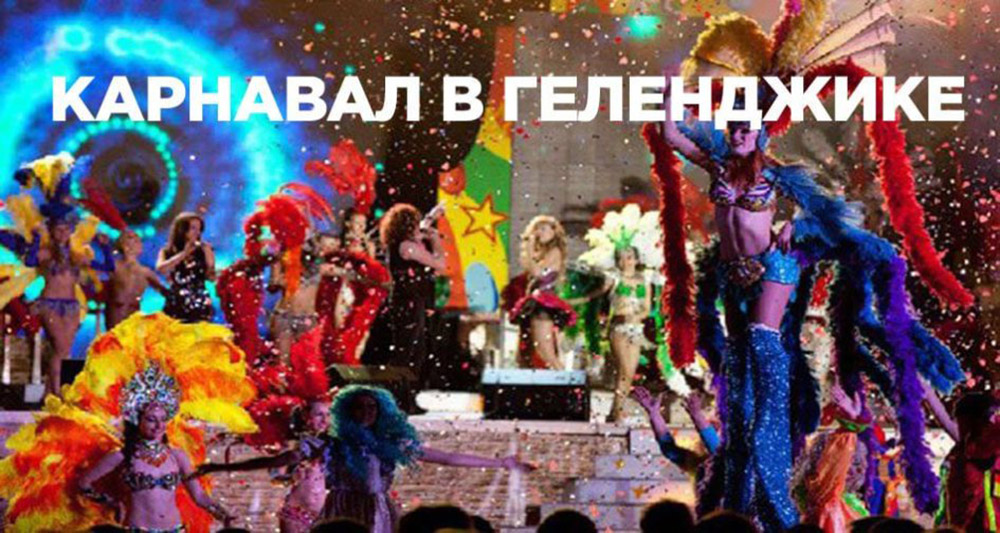 Карнавал в честь открытия курортного сезона