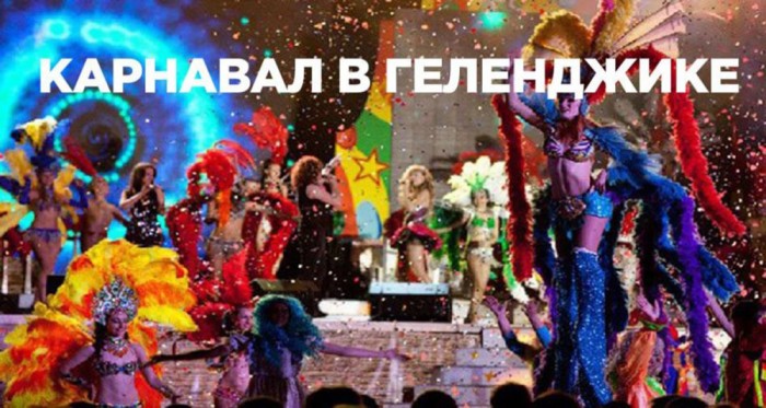 Карнавал в честь открытия курортного сезона