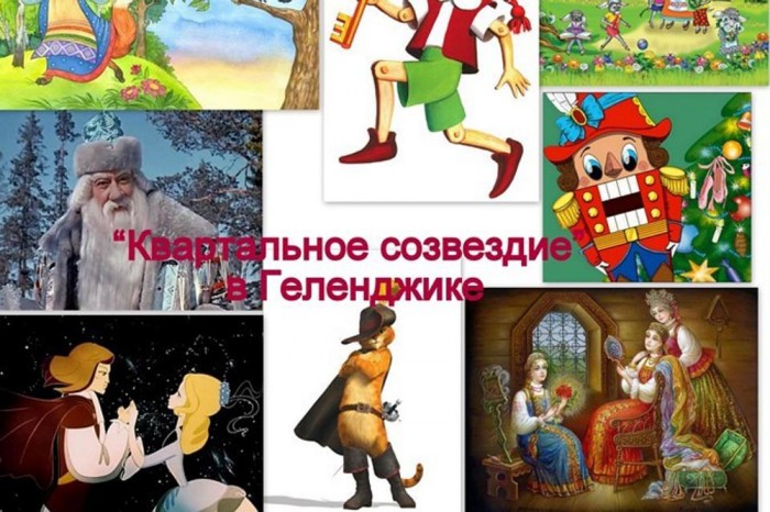 «Квартальное созвездие» снова засияет в Геленджике