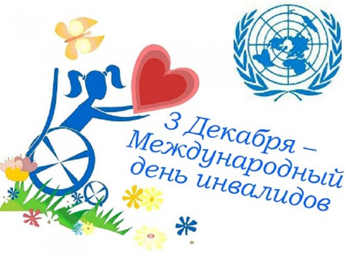 Геленджик отметит Международный день инвалидов