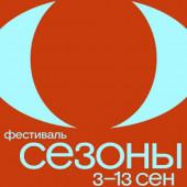 Фестиваль «Сезоны» в Геленджике