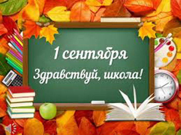 Начало учебного года