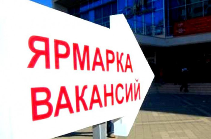 Ярмарка вакансий в Геленджике